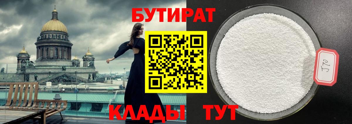 БУТИРАТ вода Нижнекамск