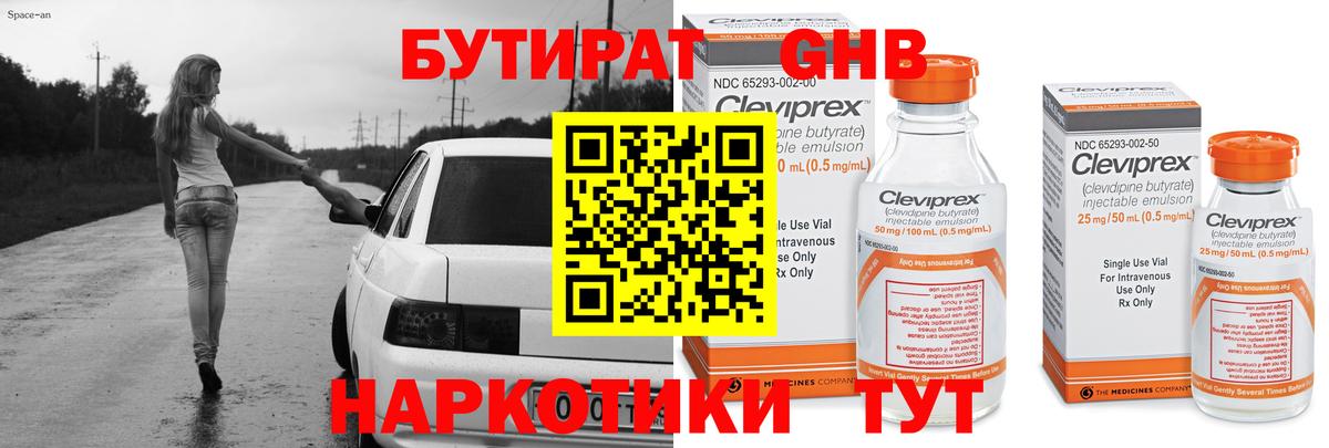 БУТИРАТ  Вход с VPN  Нижнекамск  БУТИРАТ GHB 