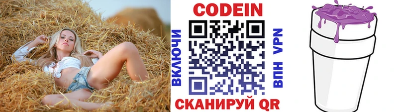кракен рабочий сайт  Нижнекамск  Codein Purple Drank  закладки 