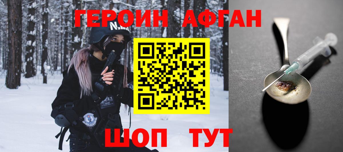 Героин хмурый Нижнекамск