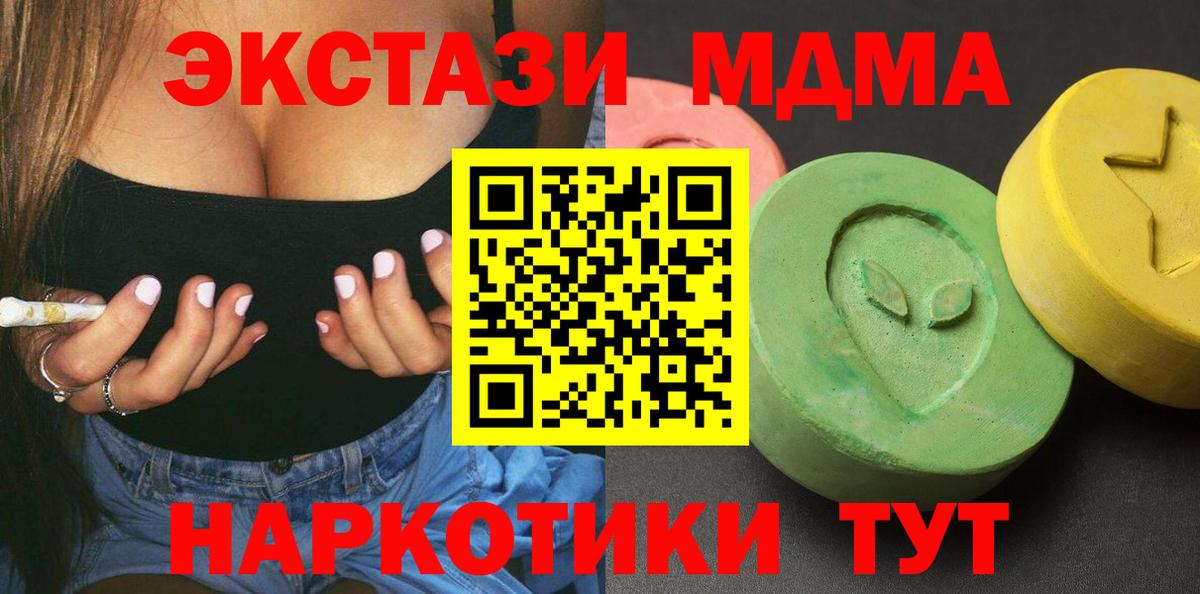 MDMA кристаллы Нижнекамск