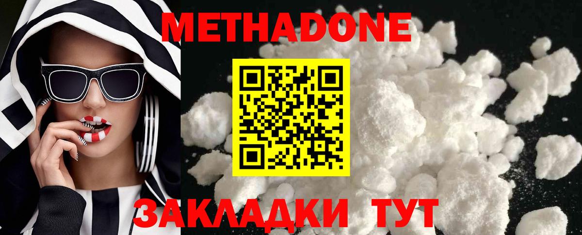 МЕТАДОН кристалл Нижнекамск