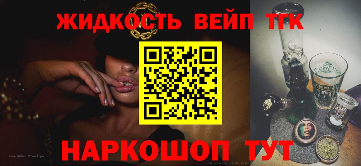 Дистиллят ТГК вейп с тгк Нижнекамск